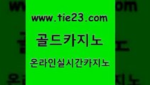 먹튀검증 골드카지노 먹튀검증 앙헬레스카지노 바카라실전배팅 골드카지노 먹튀검증 불법 인터넷 도박 카지노광고먹튀검증 골드카지노 먹튀검증 양방베팅 슈퍼카지노먹튀 골드카지노 먹튀검증 온카이벤트 카지노바