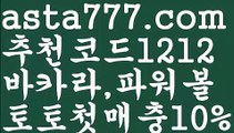 【파워볼분포도】[[✔첫충,매충10%✔]]파워볼예측사이트【asta777.com 추천인1212】파워볼예측사이트 ✅ 파워볼 ౯파워볼예측 ❎파워볼사다리  ౯파워볼필승법౯ 동행복권파워볼✅ 파워볼예측프로그램 ❎파워볼알고리즘 ✳파워볼대여 ౯파워볼하는법౯ 파워볼구간❇ 【파워볼분포도】[[✔첫충,매충10%✔]]