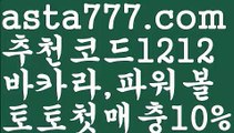 【네임드파워볼】[[✔첫충,매충10%✔]]파워볼엑셀【asta777.com 추천인1212】파워볼엑셀✅ 파워볼 ಂ파워볼예측 ❎파워볼사다리  ಂ파워볼필승법ಂ 동행복권파워볼✅ 파워볼예측프로그램 ❇파워볼알고리즘 ಂ파워볼대여✅ 파워볼하는법 ಂ파워볼구간【네임드파워볼】[[✔첫충,매충10%✔]]