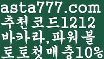 【엔트리파워볼분석】[[✔첫충,매충10%✔]]파워볼사이트대여【asta777.com 추천인1212】파워볼사이트대여✅파워볼 థ파워볼예측థ 파워볼사다리✅  파워볼필승법❇ 동행복권파워볼❎ 파워볼예측프로그램 థ파워볼알고리즘 థ파워볼대여థ 파워볼하는법 థ파워볼구간【엔트리파워볼분석】[[✔첫충,매충10%✔]]