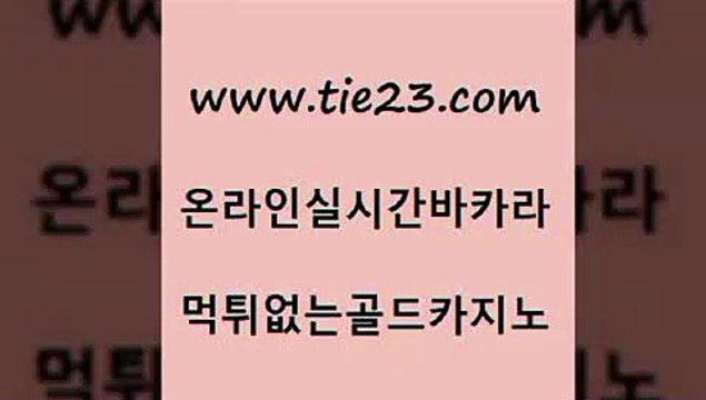 오락실 골드카지노 카지노돈따는법 슈퍼카지노먹튀 오락실 골드카지노 메이저카지노 토토먹튀 오락실 골드카지노 바카라사이트 카지노무료게임 오락실 골드카지노 카니발카지노 온카먹튀 오락실 골드카지노 제주도카지노 온라인카지노합법