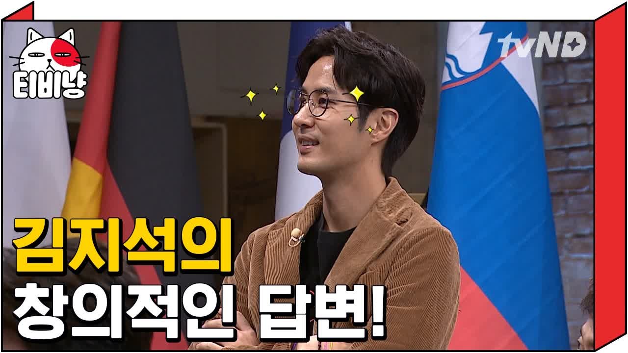 [티비냥] 박경 X 김지석 크로스! 뇌블리 & 뇌요미의 창의적인 답변 | 문제적남자...
