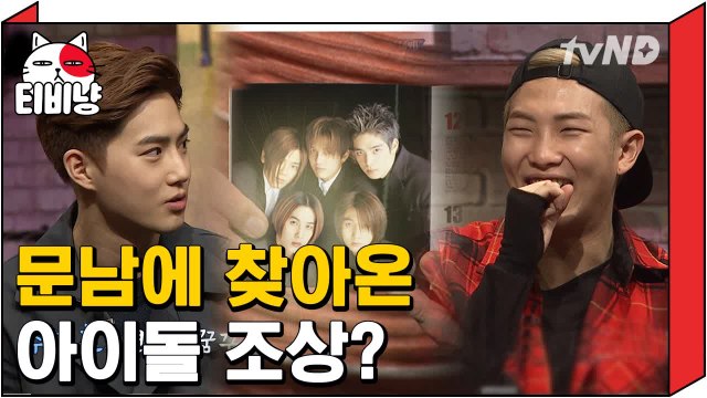 [티비냥] BTS RM 자동기립? 문남에 찾아온 20세기 아이돌 조상 | 문제적남자 150326