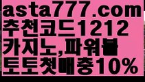 【마늘밭】【❎첫충,매충10%❎】사다리사이트 ᙵ{{asta777.com}}[추천코드1212] 안전놀이터검증 ಞ토토다이소ఈ 토토사이트검증 max토토사이트 사다리토토사이트【마늘밭】【❎첫충,매충10%❎】