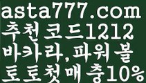 【달팽이게임】[[✔첫충,매충10%✔]]◎파워볼사다리대여【asta777.com 추천인1212】파워볼사다리대여✅ 파워볼 ౯파워볼예측 ❎파워볼사다리  ౯파워볼필승법౯ 동행복권파워볼✅ 파워볼예측프로그램 ❎파워볼알고리즘 ✳파워볼대여 ౯파워볼하는법౯ 파워볼구간❇◎【달팽이게임】[[✔첫충,매충10%✔]]