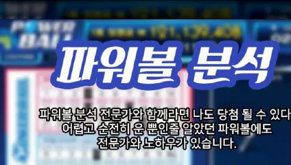 파워볼분석 ♧ (텔레그램) : GDPW1