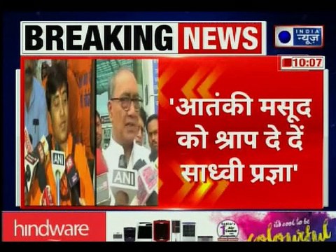 Digvijay Singh jibe on Sadhvi Pragya Thakur, आतंकी मसूद को श्राप दे दें साध्वी प्रज्ञा ठाकुर, Bhopal