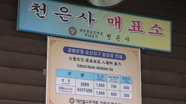 지리산 천은사 '통행료' 30여 년 만에 폐지 / YTN