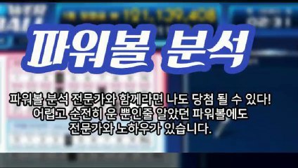 파워볼분석 ￡ (텔레그램) : GDPW1