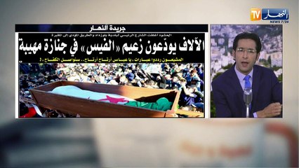 قهوة وجورنان: الآلاف يودعون زعيم "الفيس" في جنازة مهيبة