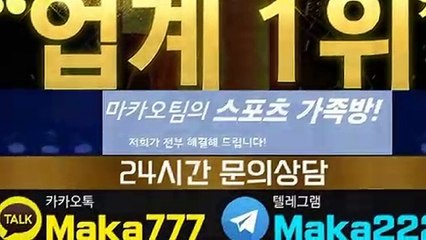 키노사다리 가족방【톡:Maka222】『마카오팀 가족방』