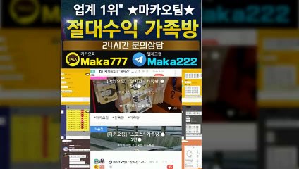 파워볼가족방【톡:Maka222】‍『마카오팀 가족방』