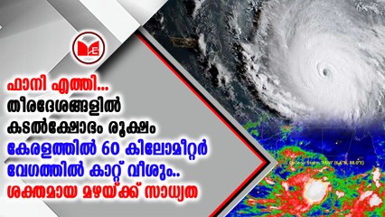 തെക്കന്‍ ബംഗാള്‍ ഉള്‍ക്കടലില്‍ രൂപം കൊണ്ട അതിതീവ്ര ന്യൂനമര്‍ദ്ദം ചുഴലിക്കാറ്റായി രൂപം പ്രാപിച്ചു