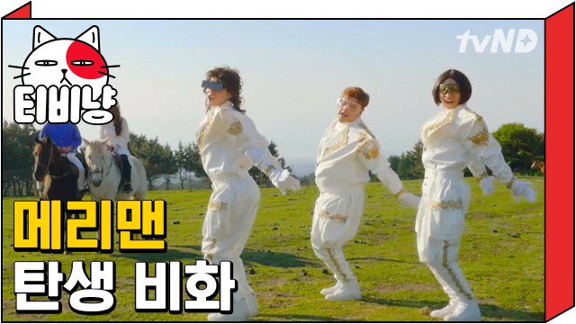 [티비냥] 유세윤×신동×뮤지 결혼식 축가계의 레전드그룹 메리맨 결성한 썰 | 인생술집 171109 #5