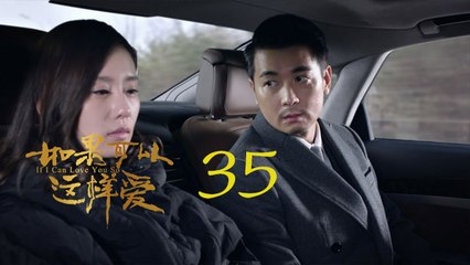 如果可以這樣愛 35 | If I Can Love You So 35【DVD版】（佟大為、劉詩詩、保劍鋒等主演）
