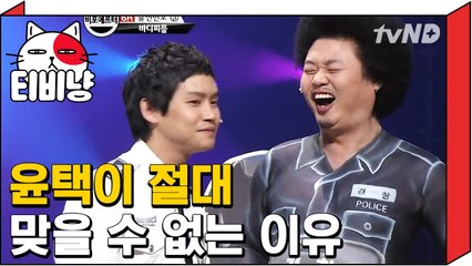 [티비냥] 방패와 ㄹㅇ 한 몸이 되어버린 윤택 ㅋㅋㅋ 111022 #5