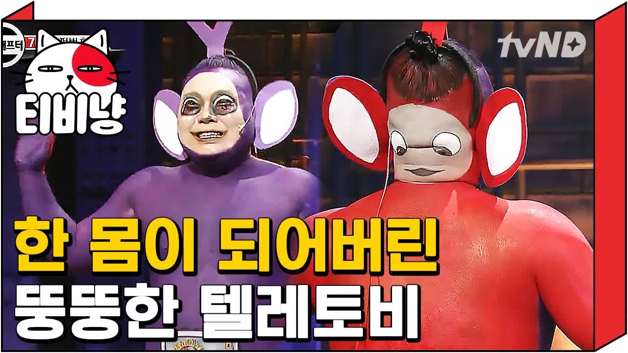 [티비냥] 분장팀 고생 좀 했을 것 같은 개쩌는 텔레토비 분장 111029 #3