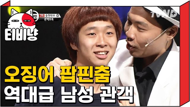 [티비냥] 코빅 방청 왔다가 개그맨 데뷔 각 세운 관객 ㅋㅋㅋ 111029 #2