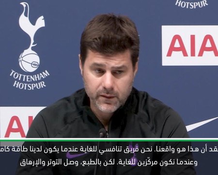 كرة قدم: الدوري الممتاز: توتنهام مركّز على ويستهام حاليًا لا على أياكس- بوكيتينو