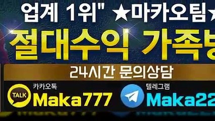 키노사다리 단톡방⛳【톡:Maka222】‍‍『마카오팀 가족방』