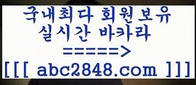 카지노 접속 ===>https://www.abc2848.com카지노 접속 ===>https://www.abc2848.com只 abc2848。ＣOＭ )-카지노-바카라-카지노사이트-바카라사이트-마이다스카지노PC바카라【abc2848。ＣOＭ 】↔) -먹튀검색기 슈퍼카지노 마이다스 카지노사이트 모바일바카라 카지노추천 온라인카지노사이트 마이다스카지노【abc2848。ＣOＭ 】←) -바카라사이트 우리카지노 온라인바카라 카지노사이트 마이다스카지노 인터넷카지노 카지노사이