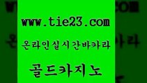 골드카지노 온라인카지노 슈퍼카지노총판 33카지노사이트 먹튀헌터 스페셜카지노 사설게임 토토사이트 온라인카지노 카지노쿠폰 안전한카지노사이트 내국인카지노 온라인카지노 아바타카지노 크라운카지노 바카라100전백승 골드카지노 온라인카지노 원카지노먹튀 사설카지노 온라인카지노 먹튀검색기 강남보드게임 트럼프카지노총판 골드카지노 카지노돈따는법 온라인카지노사이트 온라인카지노 카지노게임 골드카지노 온라인카지노 카지노먹튀