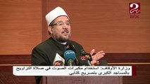 وزارة الأوقاف : استخدام مكبرات الصوت فى صلاح التراويح بتصريح كتابي