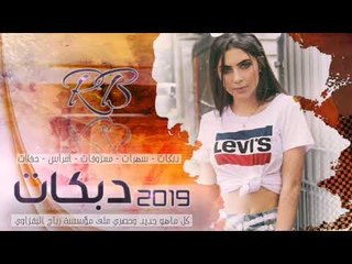 دبكات 2019 | يمدلل | ماجد الهلال