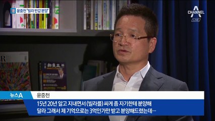 윤중천 “감사원 국장에게 강남 빌라 반값 분양”