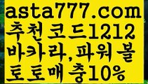 【파워볼사다리대여】[[✔첫충,매충10%✔]]파워볼하는법【asta777.com 추천인1212】파워볼하는법【파워볼사다리대여】[[✔첫충,매충10%✔]]