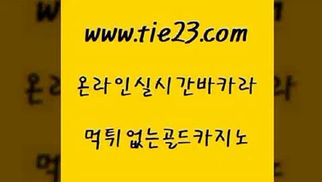 바카라 골드카지노 카지노사이트주소 카지노사이트 검증 바카라 골드카지노 마닐라밤문화 온카이벤트 바카라 골드카지노 바카라비법 온카조작 바카라 골드카지노 실시간사이트 엠카지노총판 바카라 골드카지노 무료바카라 카니발카지노