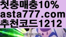 【월드시리즈】【❎첫충,매충10%❎】호날두【asta777.com 추천인1212】호날두【월드시리즈】【❎첫충,매충10%❎】