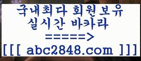 카지노 접속 ===>https://www.abc2848.com카지노 접속 ===>https://www.abc2848.com☎ abc2848。ＣOＭ ☎ - 카지노사이트|바카라사이트|마이다스카지노┣abc2848。ＣOＭ┫]]] 실시간카지노-마이다스카지노-바카라사이트-온라인카지노( ♀ abc2848。ＣOＭ ♀ )))( - 마이다스카지노 - 카지노사이트 - 바카라사이트 - 실시간바카라rhfemzkwlsh【 abc2848。ＣOＭ 】Θ) -바카라사이트 코리아카지노