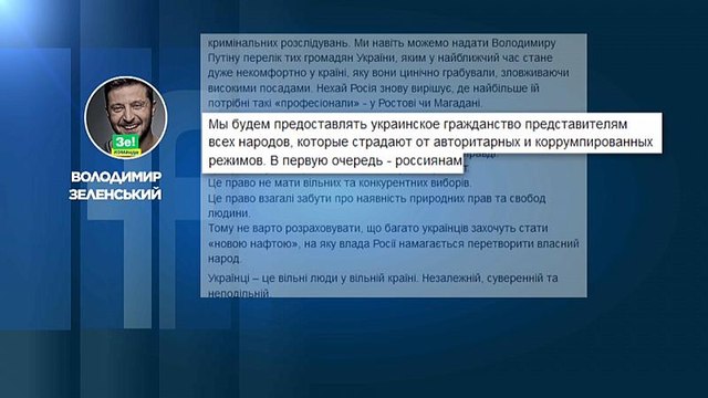 Зеленский предлагает гражданство Украины