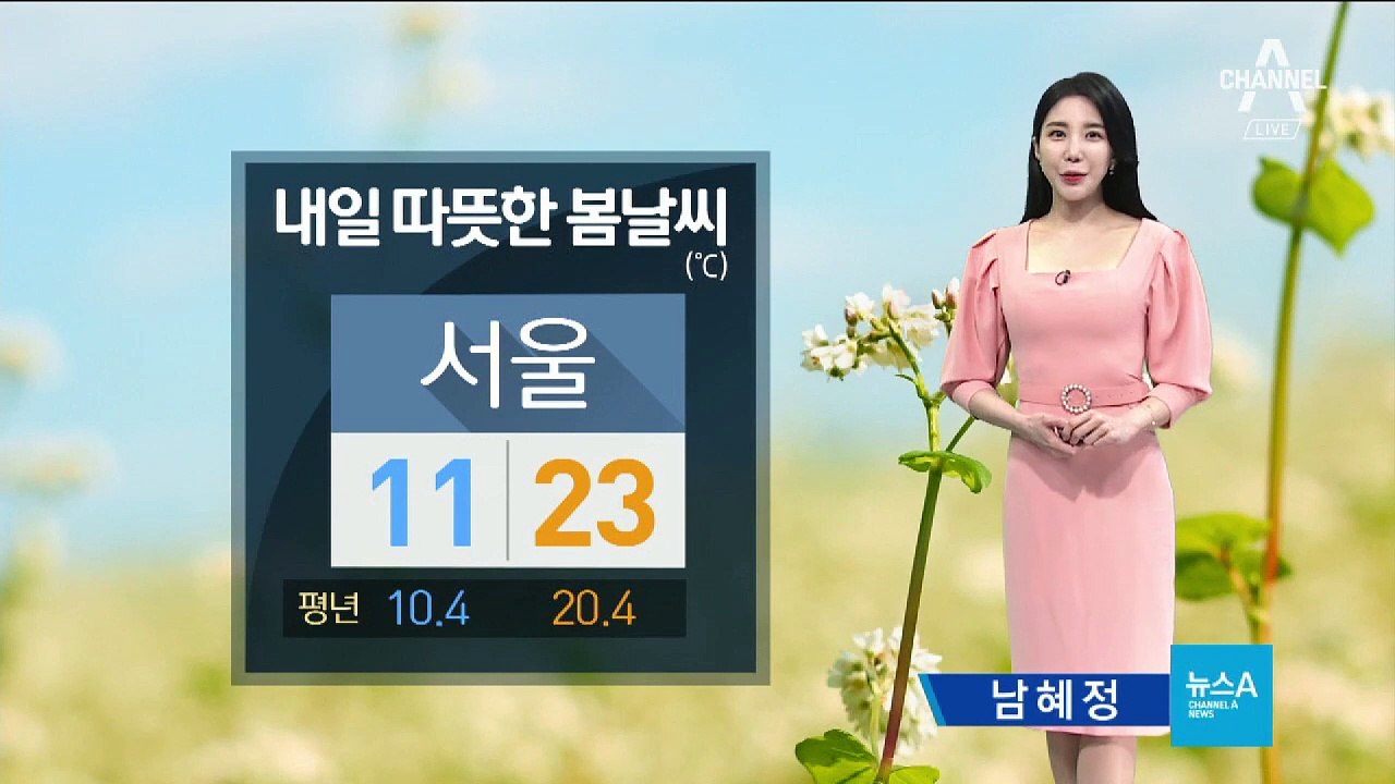 [날씨]내일 기온 올라 서울 한낮 23도…수요일 낮부터 비