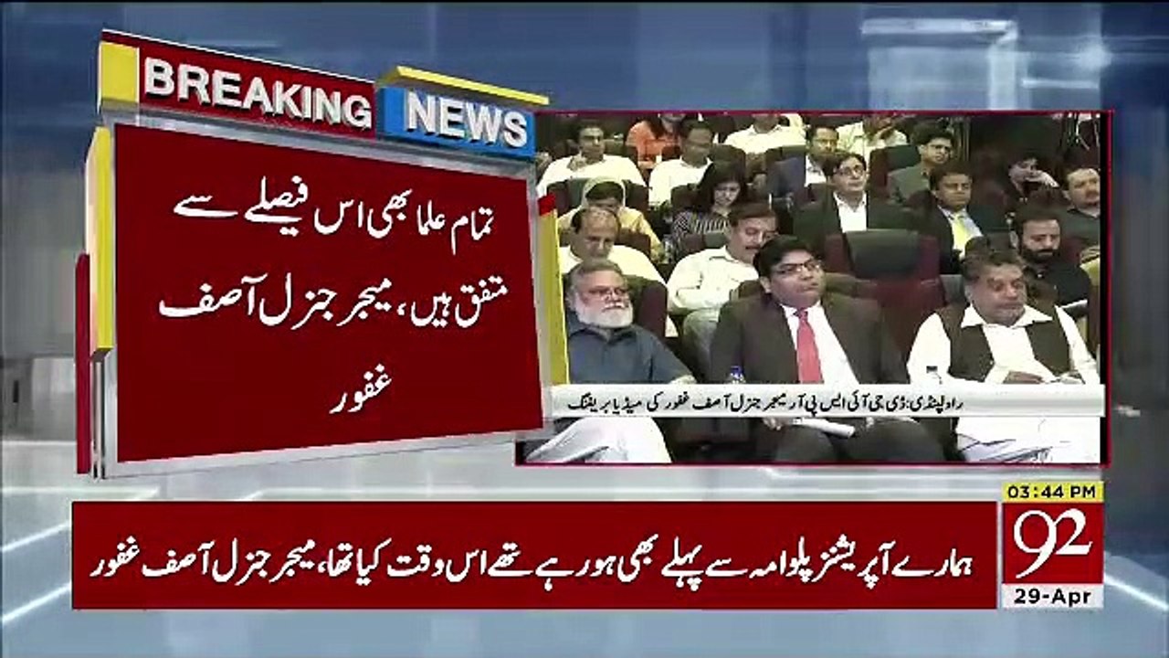 DG ISPR Maj Gen Asif Ghafoor Press Conference - 29th April 2019