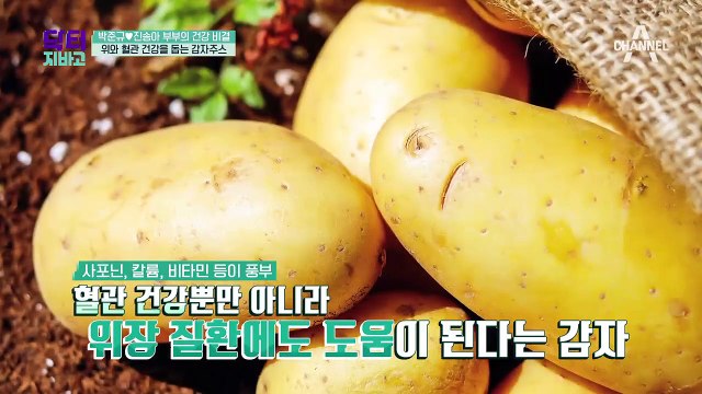 위와 혈관 건강을 지키는 '매스틱 감자 주스'! 위 건강 천연 특효약 [매스틱]의 맛은?