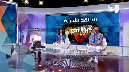 trending من كواليس ومفاجآت الحلقة الأخيرة من Arabs Got talent