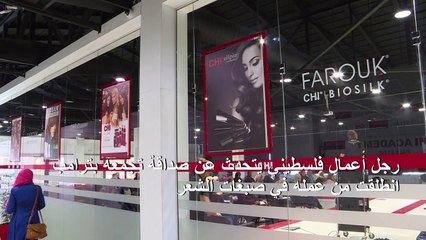 رجل أعمال فلسطيني يتحدث عن صداقة تجمعه بترامب انطلقت من عمله في صبغات الشعر