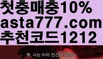 【인터넷카지노사이트】{{✴첫충,매충10%✴}}⛸max토토사이트【asta777.com 추천인1212】max토토사이트⛸【인터넷카지노사이트】{{✴첫충,매충10%✴}}