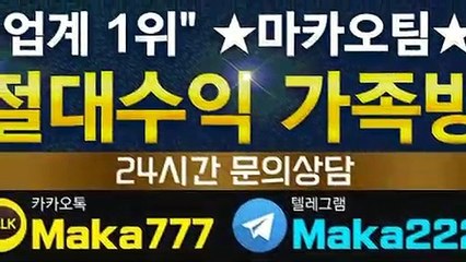 파워볼단톡방【톡:Maka222】『마카오팀 가족방』