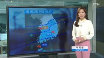 [날씨] 중북부 구름 많고 포근, 충청 이남 비 오며 쌀쌀 / YTN