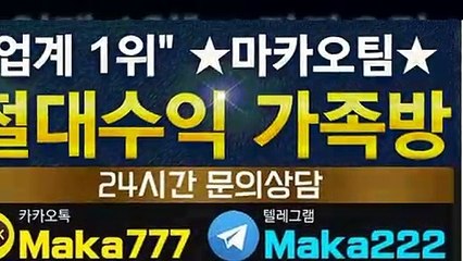 키노사다리 가족방【톡:Maka222】‍‍『마카오팀 가족방』