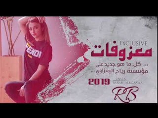 ردح اعراس 2019 | هاي الرادها وهاي التمناها | صدام الجراد