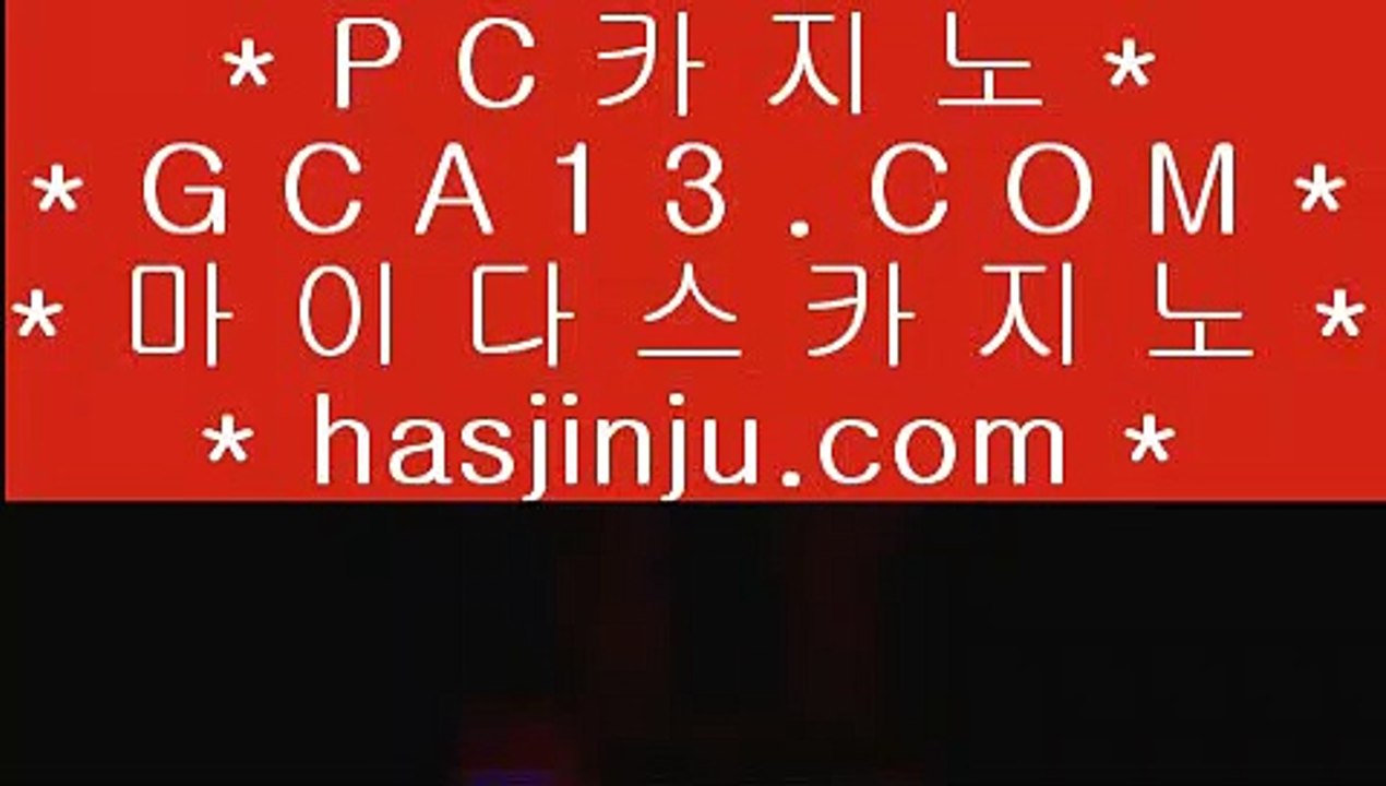 텍사스홀뎀포커  ✅바카라사이트   https://www.hasjinju.com  실제바카라[x]Ψψψ?온라인바카라δ실시간바카라✅  텍사스홀뎀포커