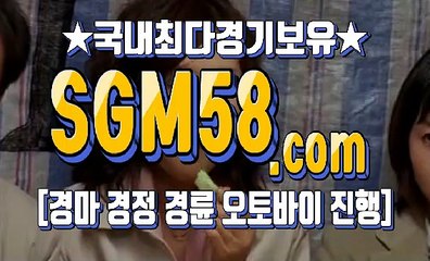 안전한스크린경마 彡 S G M 58 . 컴 ‿