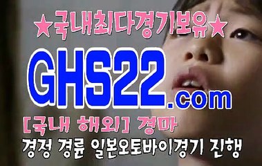 국내경마사이트 GHS22 . Com ꁳꁳ 국내경마