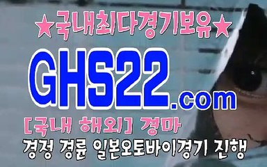 인터넷경마 GHS 22 . 컴 ꁳꁳ 실시간인터넷경마