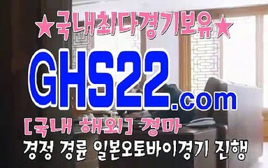 인터넷경마사이트추천 GHS 22 . 컴 ꁳꁳ 인터넷경마