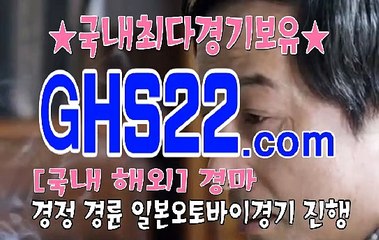 스크린경마추천 GHS 22 . 컴 ꁳꁳ 인터넷경마